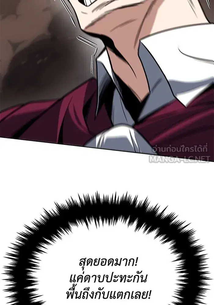 The Lazy Lord Masters the Sword ตอนที่ 118 หน้า 69