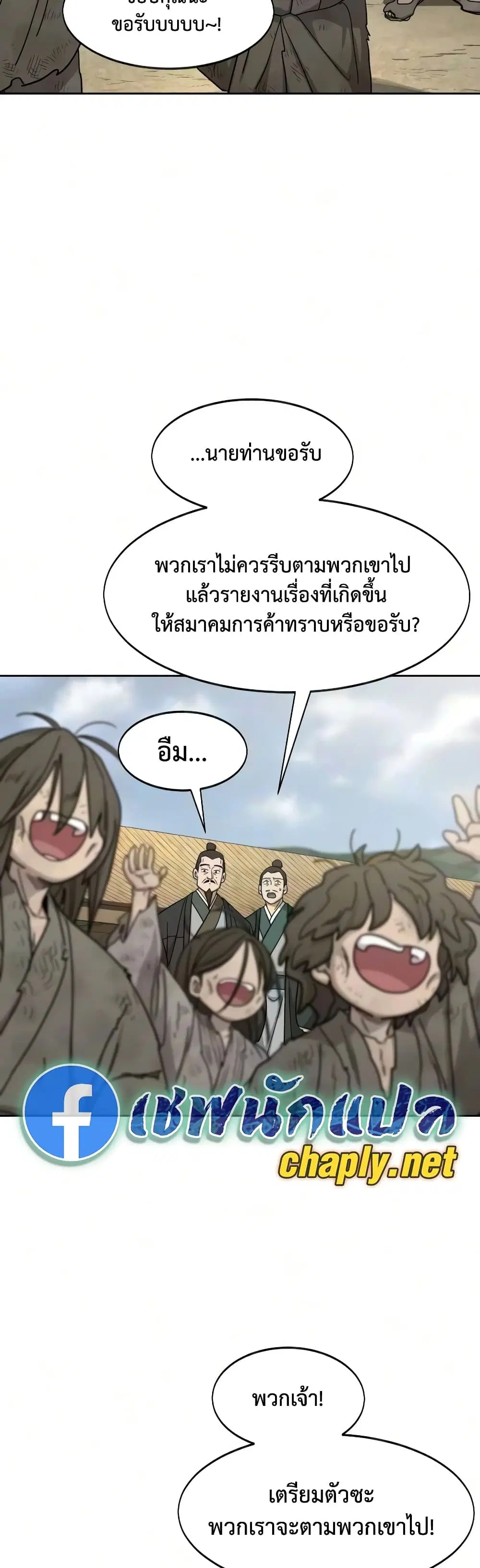 Return of the Mount Hua Sect ตอนที่ 171 หน้า 51