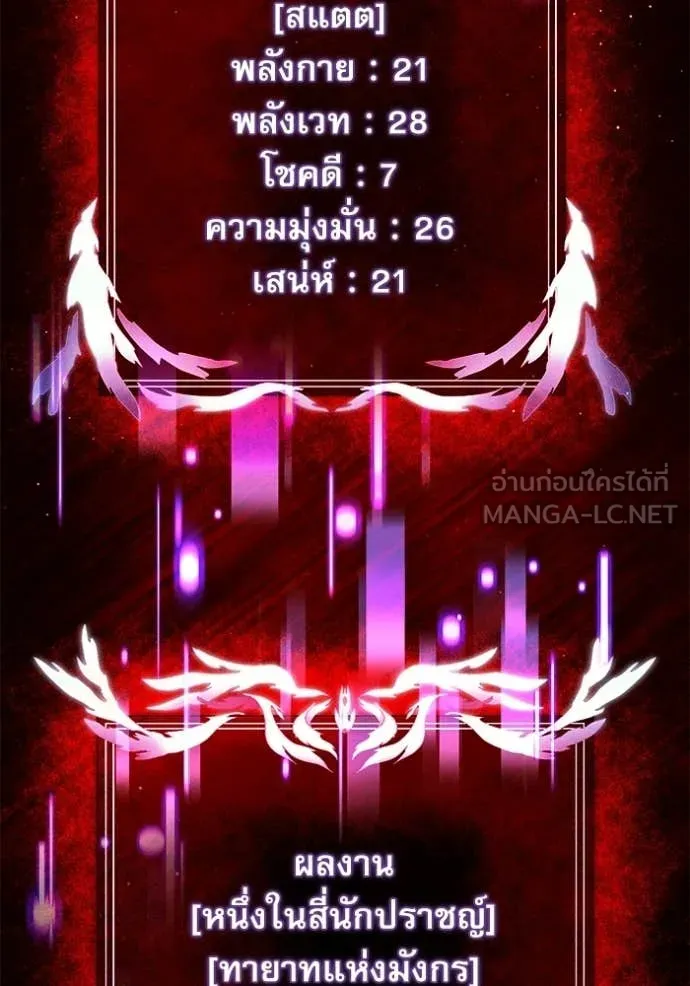 Terminally-Ill Genius Dark Knight อัศวินดำล่าท้าเวลา ตอนที่ 129 หน้า 29