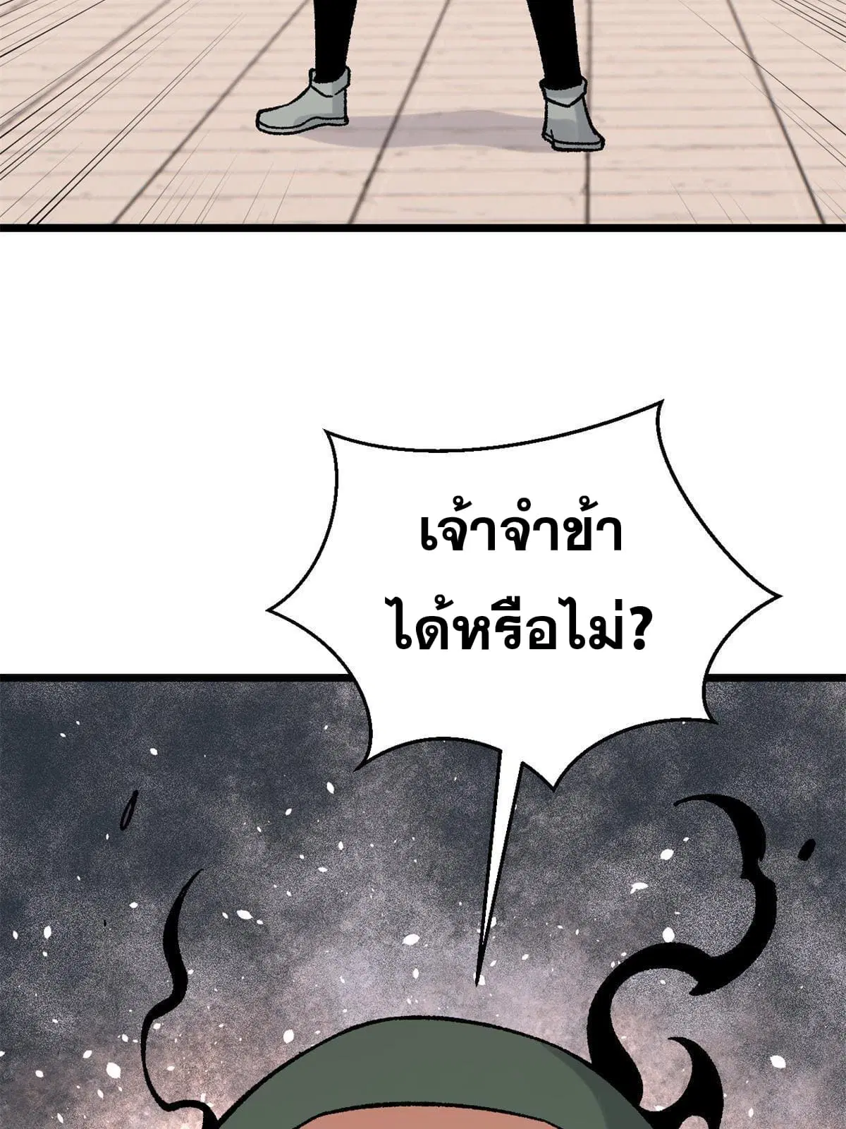 All Hail the Sect Leader ตอนที่ 162 หน้า 8