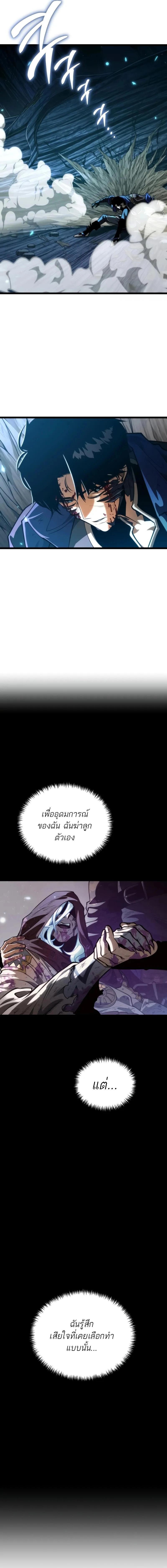 Reincarnator ผู้หวนคืน ตอนที่ 84 หน้า 20