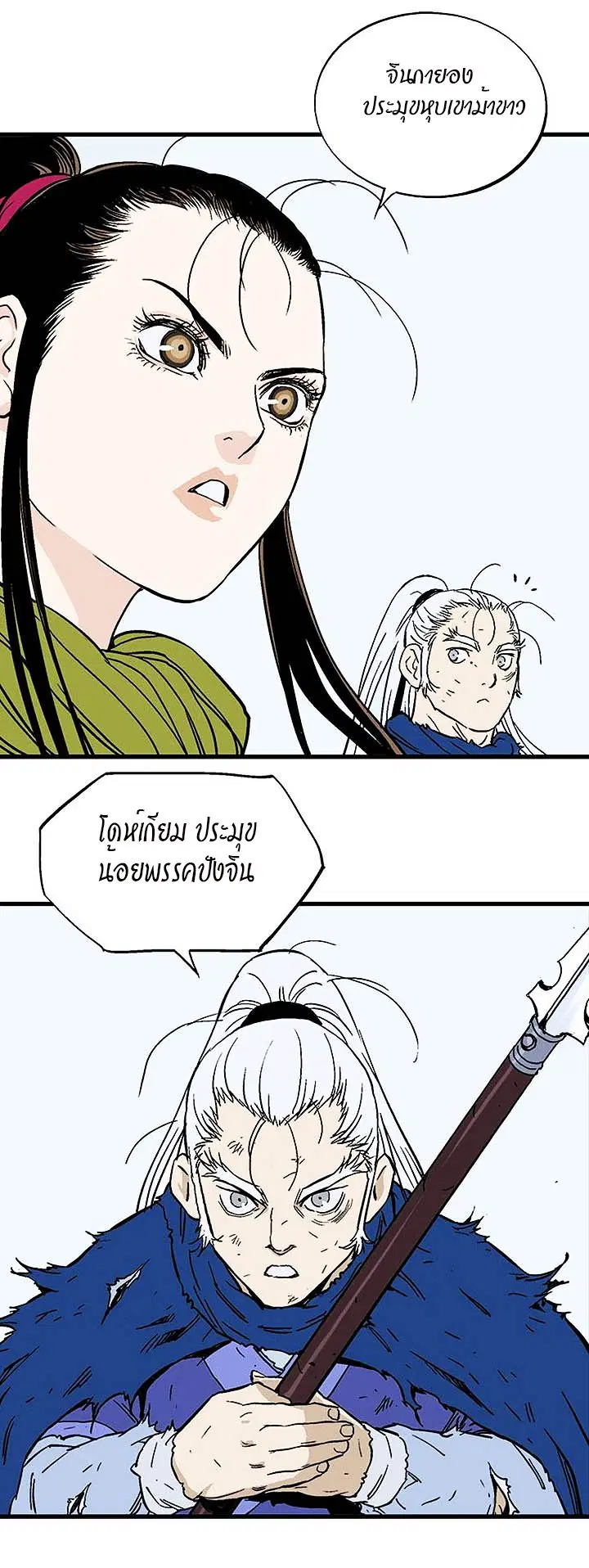 Gosu ตอนที่ 178 หน้า 28