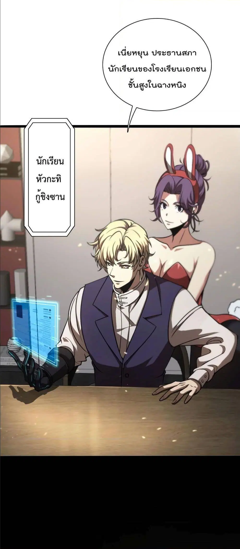 World’s Apocalypse Online ตอนที่ 5 หน้า 14