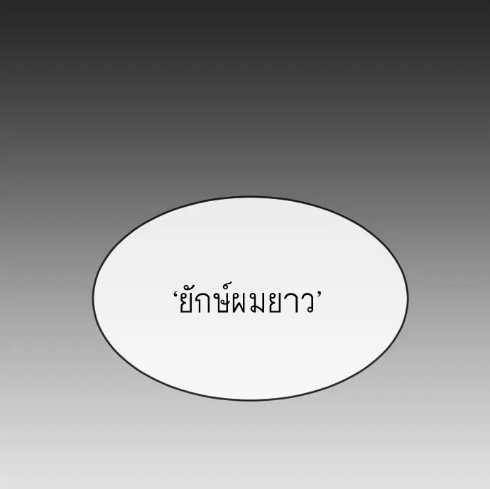 Superhuman Era ตอนที่ 97 หน้า 85