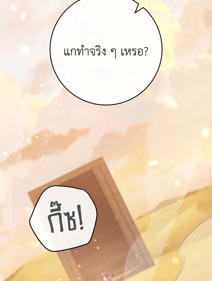 The Hero Returns ตอนที่ 112 หน้า 49