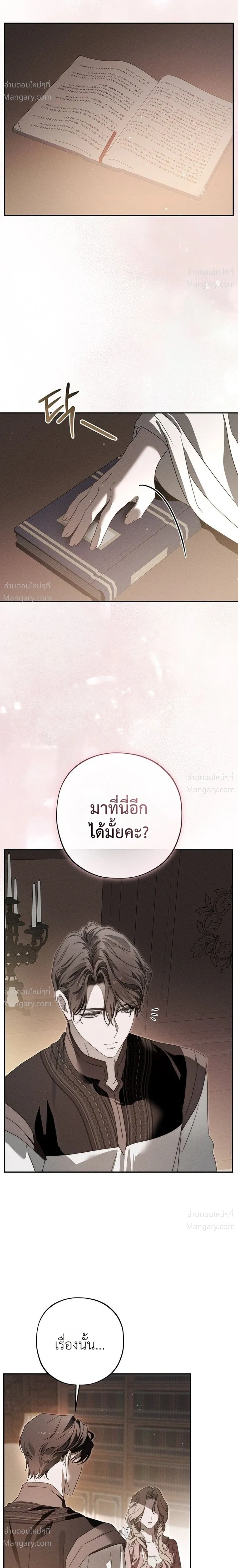 About Things That Haven’t Occurred Yet – แด่เรื่องราวที่ยังไม่เกิดขึ้น ตอนที่ 3 หน้า 19