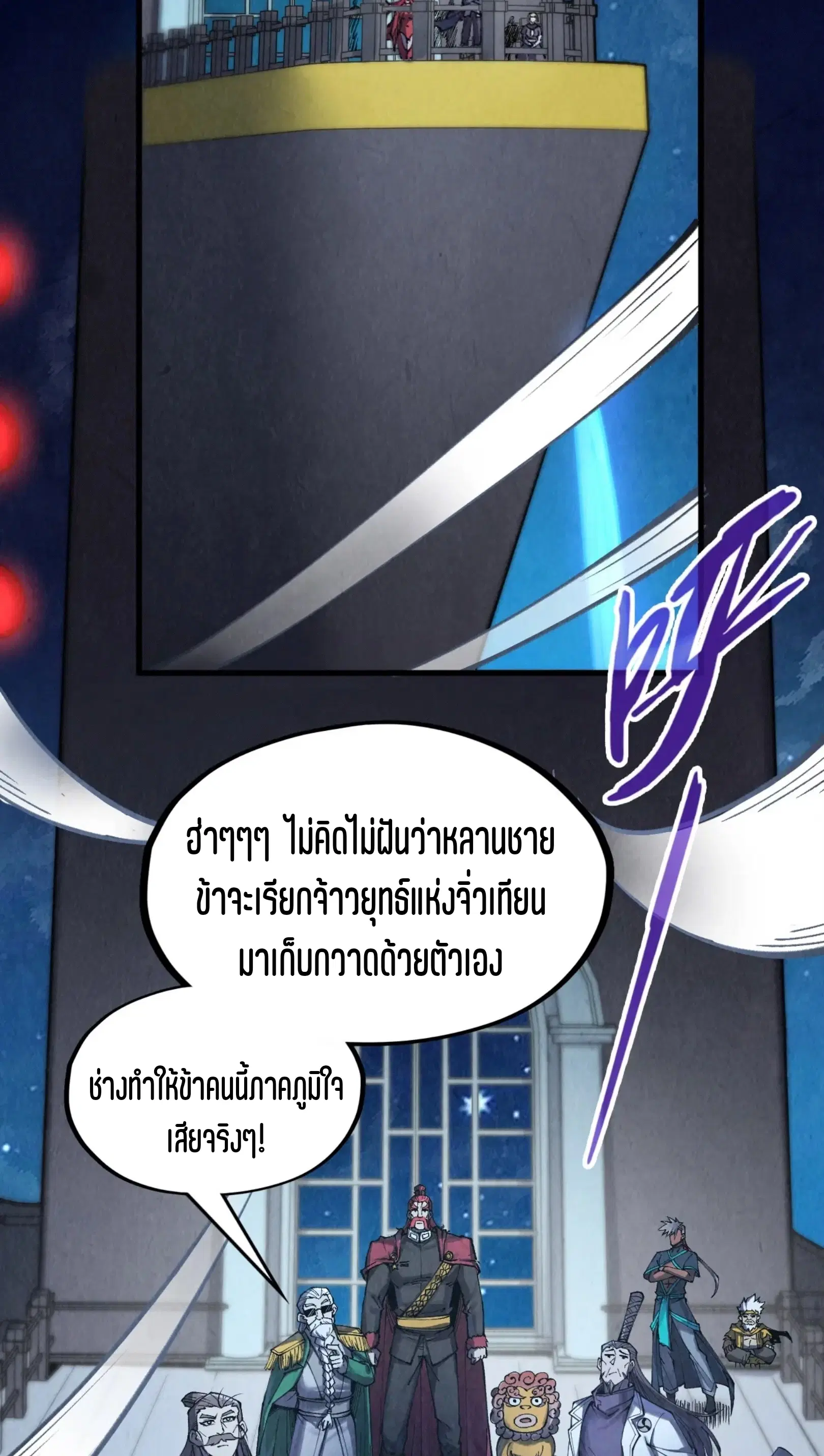 The Eternal Supreme ตอนที่ 283 หน้า 8