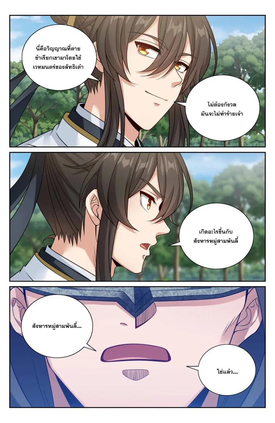 Nightwatcher ตอนที่ 443 หน้า 17