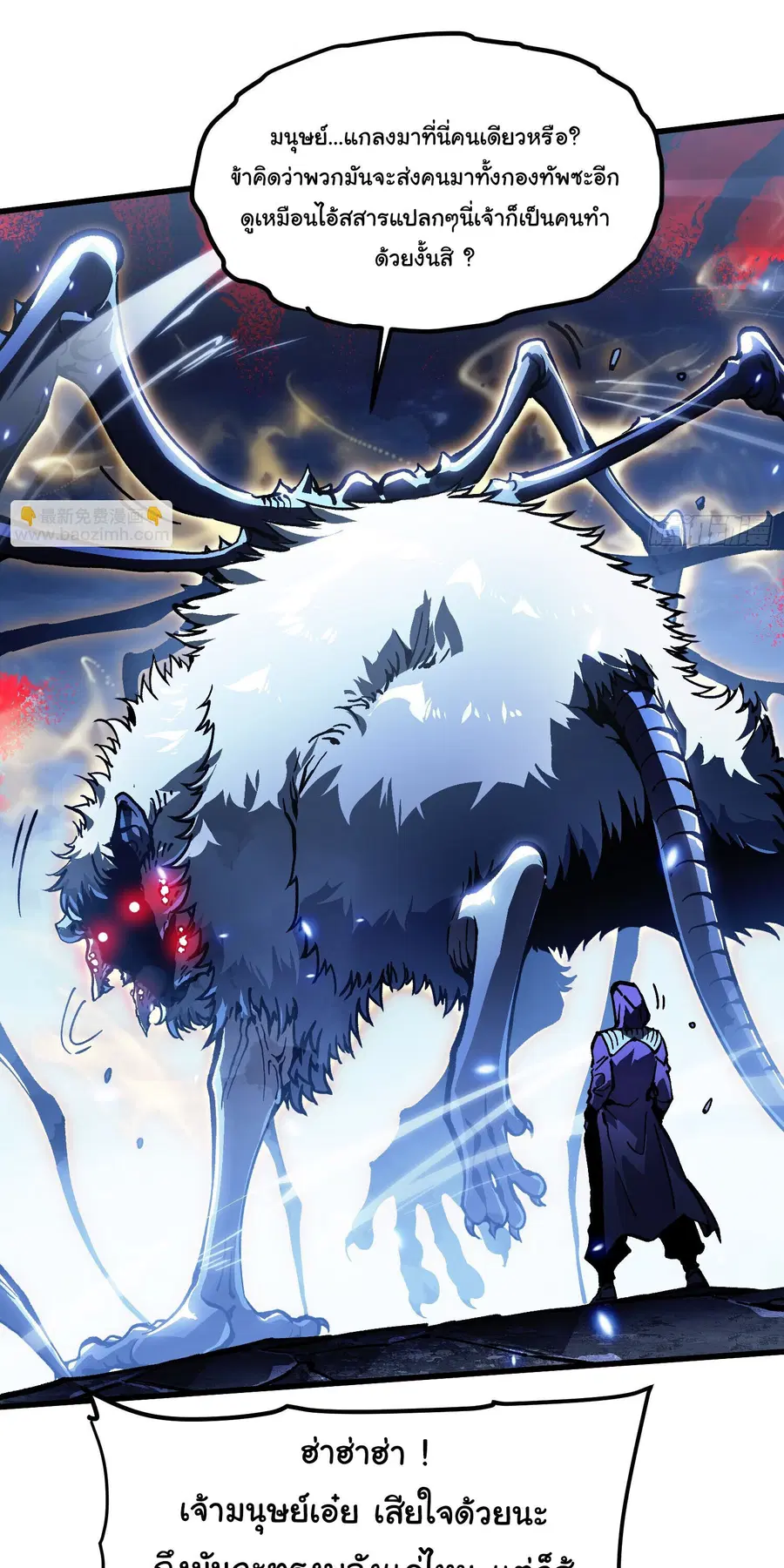 Martial Evolution: Start by Awakening the King of Monsters ตอนที่ 90 หน้า 30