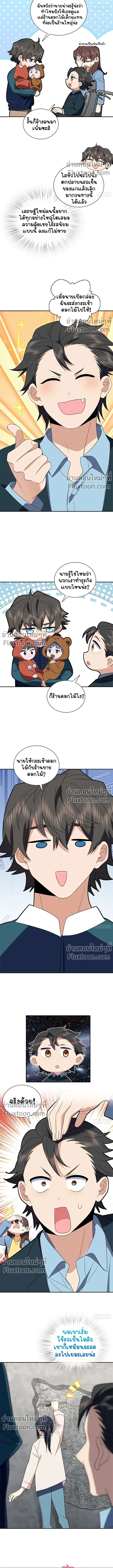 My Wife Is From a Thousand Years Ago ตอนที่ 350 หน้า 8