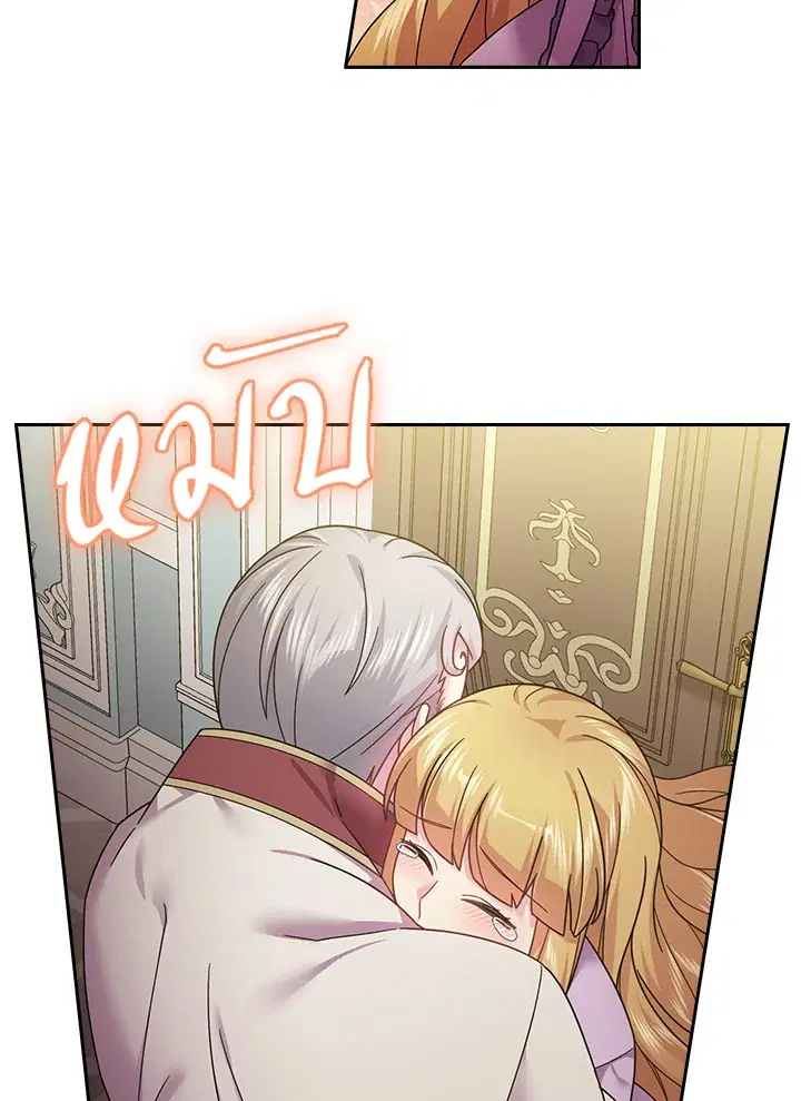 Satan’s Bride ตอนที่ 108 หน้า 44