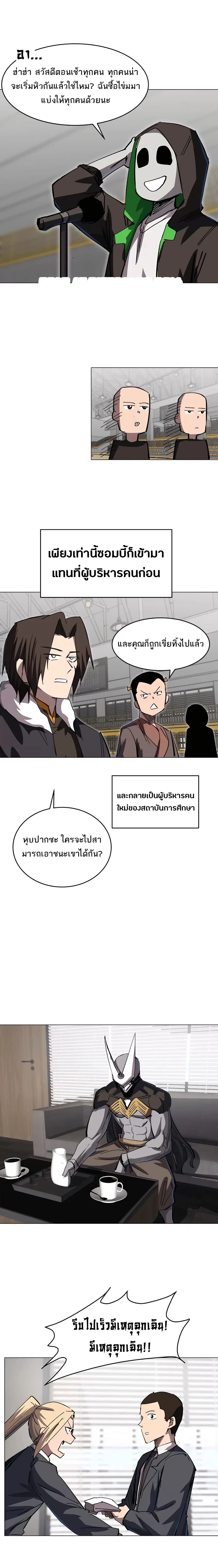 Mr.Zombie ตอนที่ 69 หน้า 8