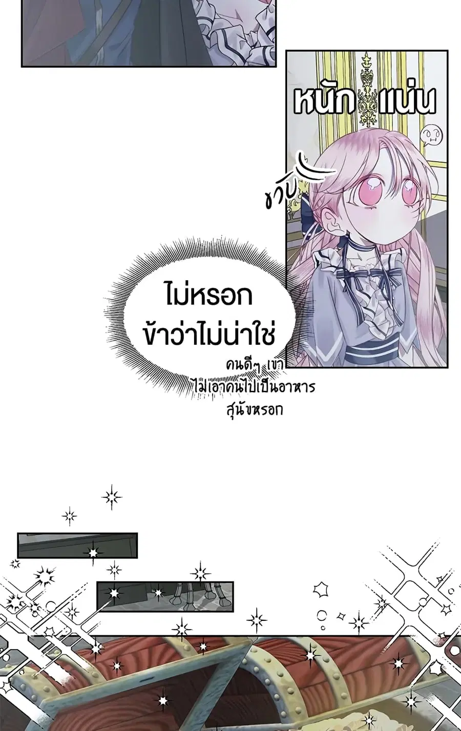 Becoming The Villain’s Family ตอนที่ 6 หน้า 16