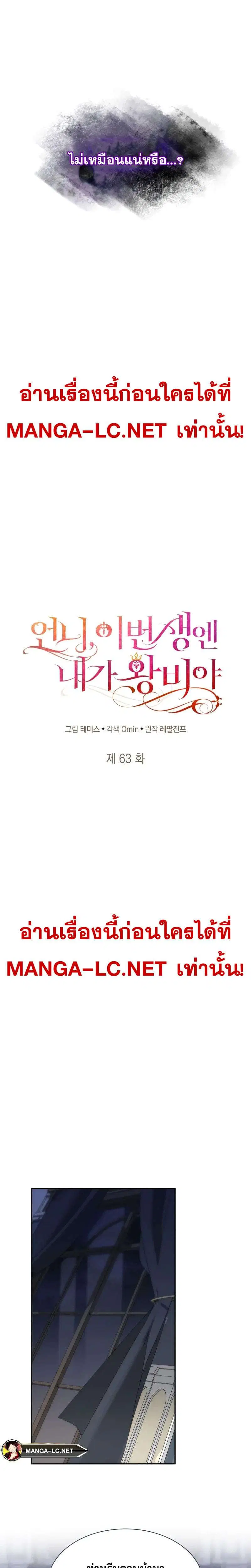 Sister I Am the Queen in This Life ตอนที่ 63 หน้า 12