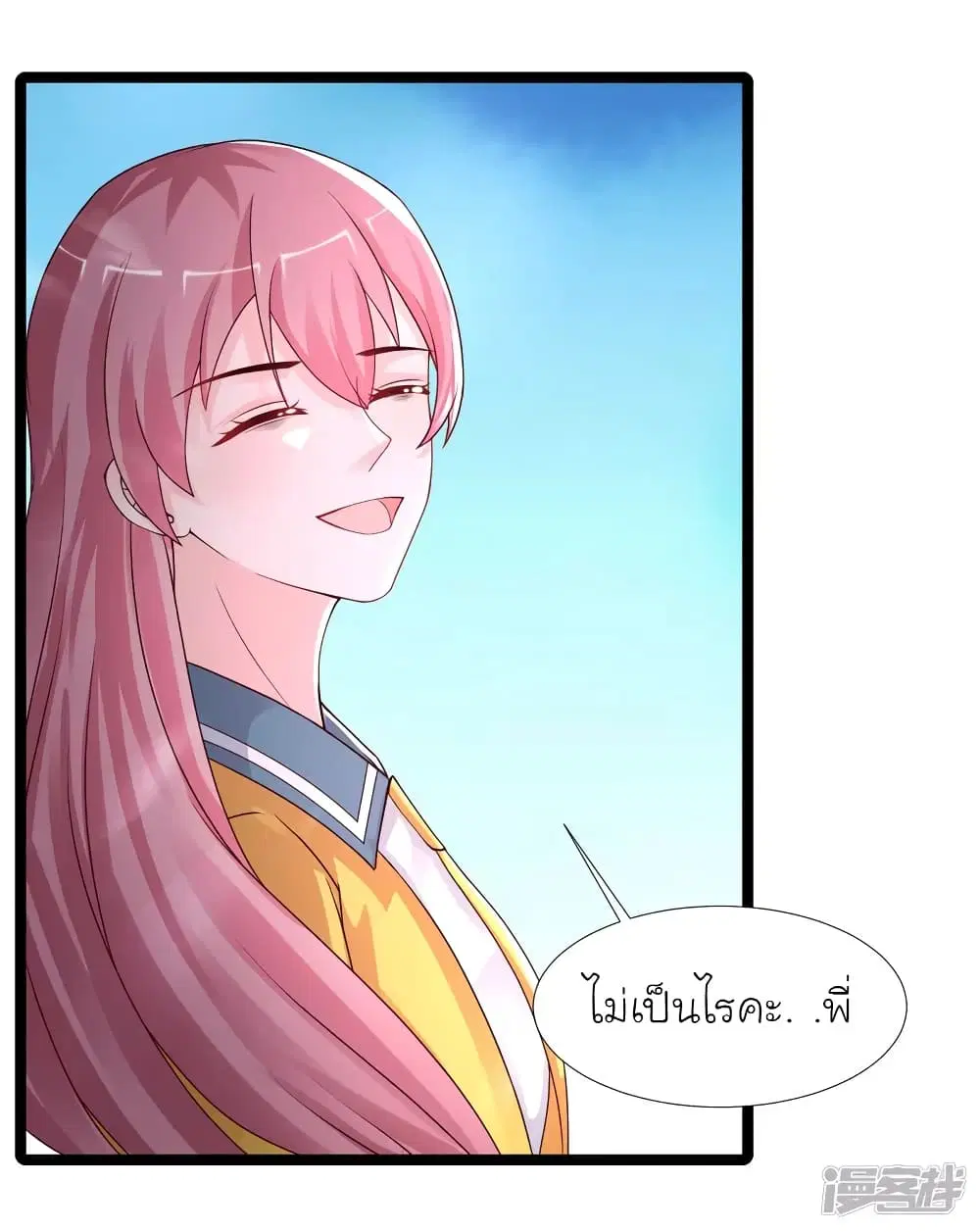 The Strongest Peach Blossom ตอนที่ 243 หน้า 21