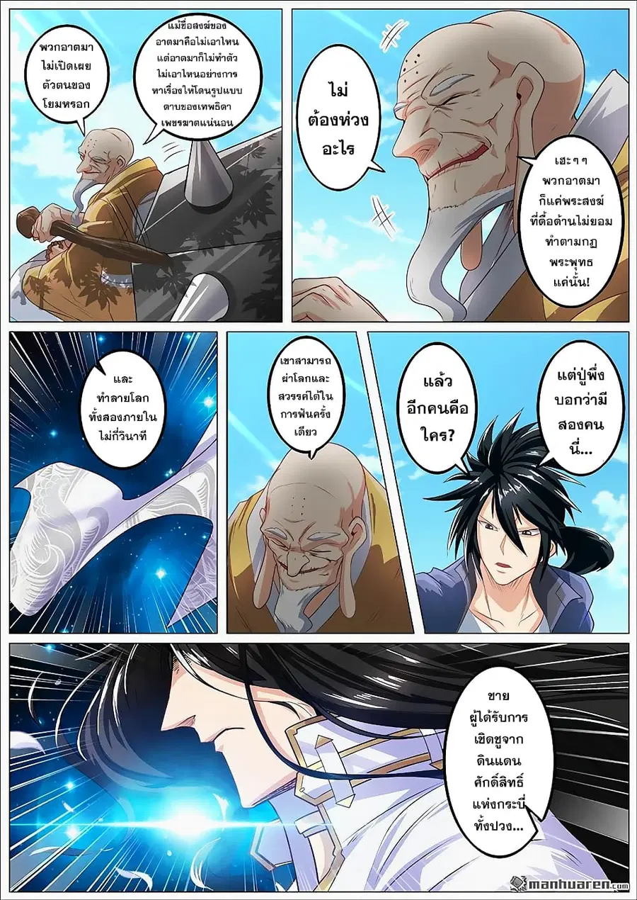 Hero? I Quit A Long Time Ago ตอนที่ 132 หน้า 18