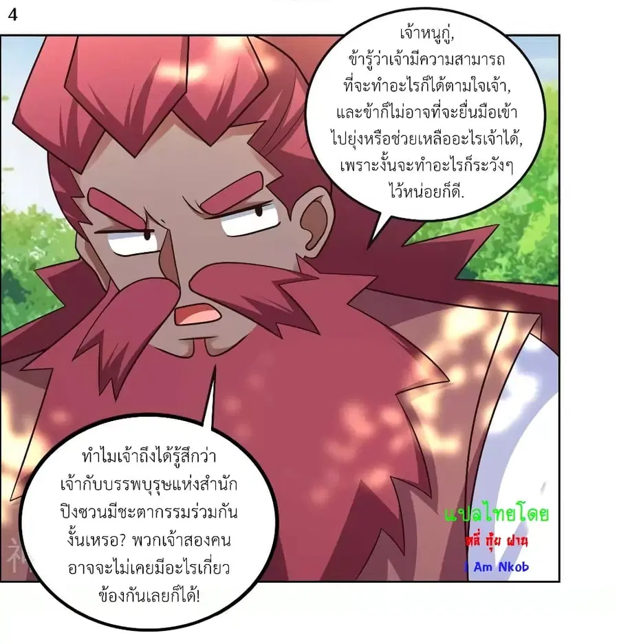 Above All Gods ตอนที่ 186 หน้า 6