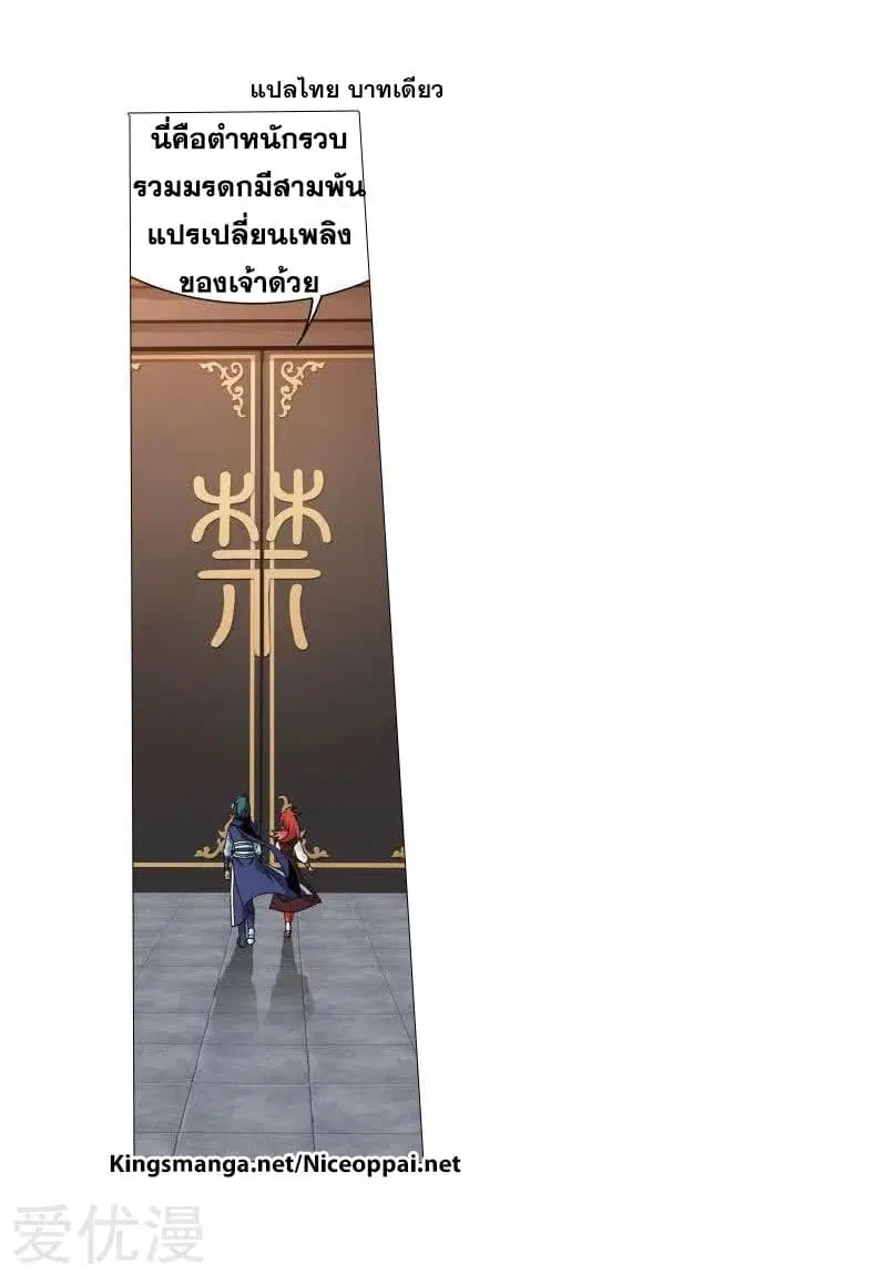 Doupo Cangqiong ตอนที่ 248.2 หน้า 13