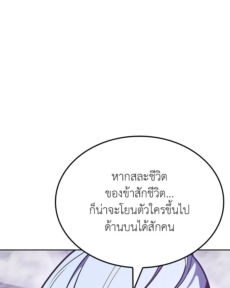 I Reincarnated As The Crazed Heir เกิดอีกทีเป็นว่าที่ประมุขลัทธิมาร ตอนที่ 140 หน้า 235