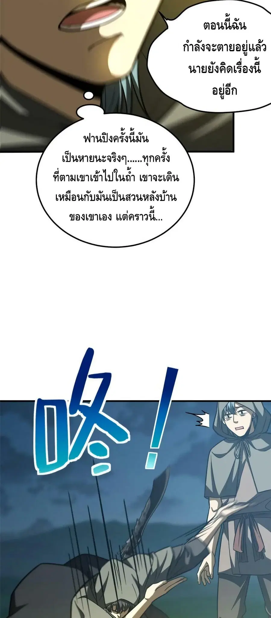 Global Martial Arts ตอนที่ 193 หน้า 25
