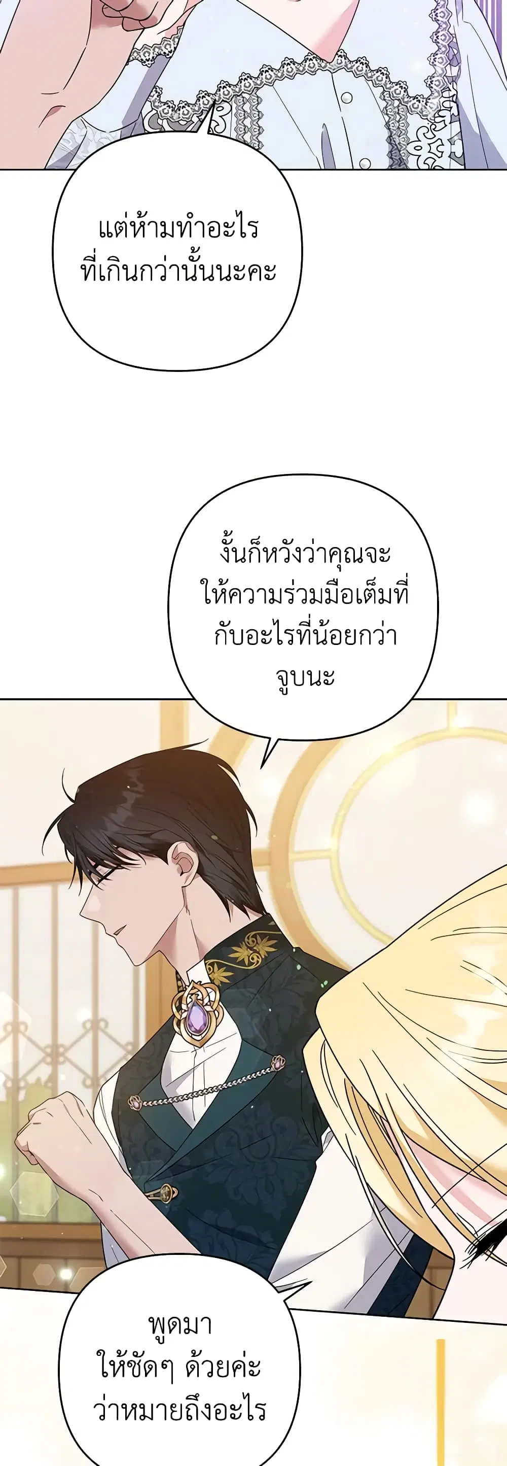 What It Means to Be You ตอนที่ 51 หน้า 25