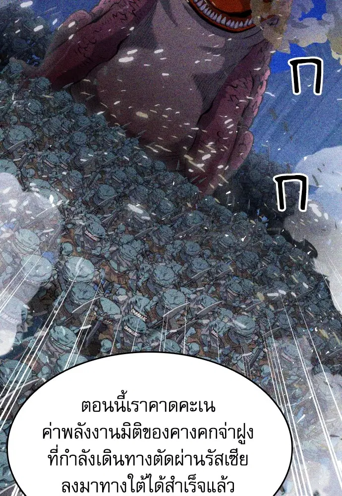 The Druid of Seoul Station ตอนที่ 173 หน้า 24