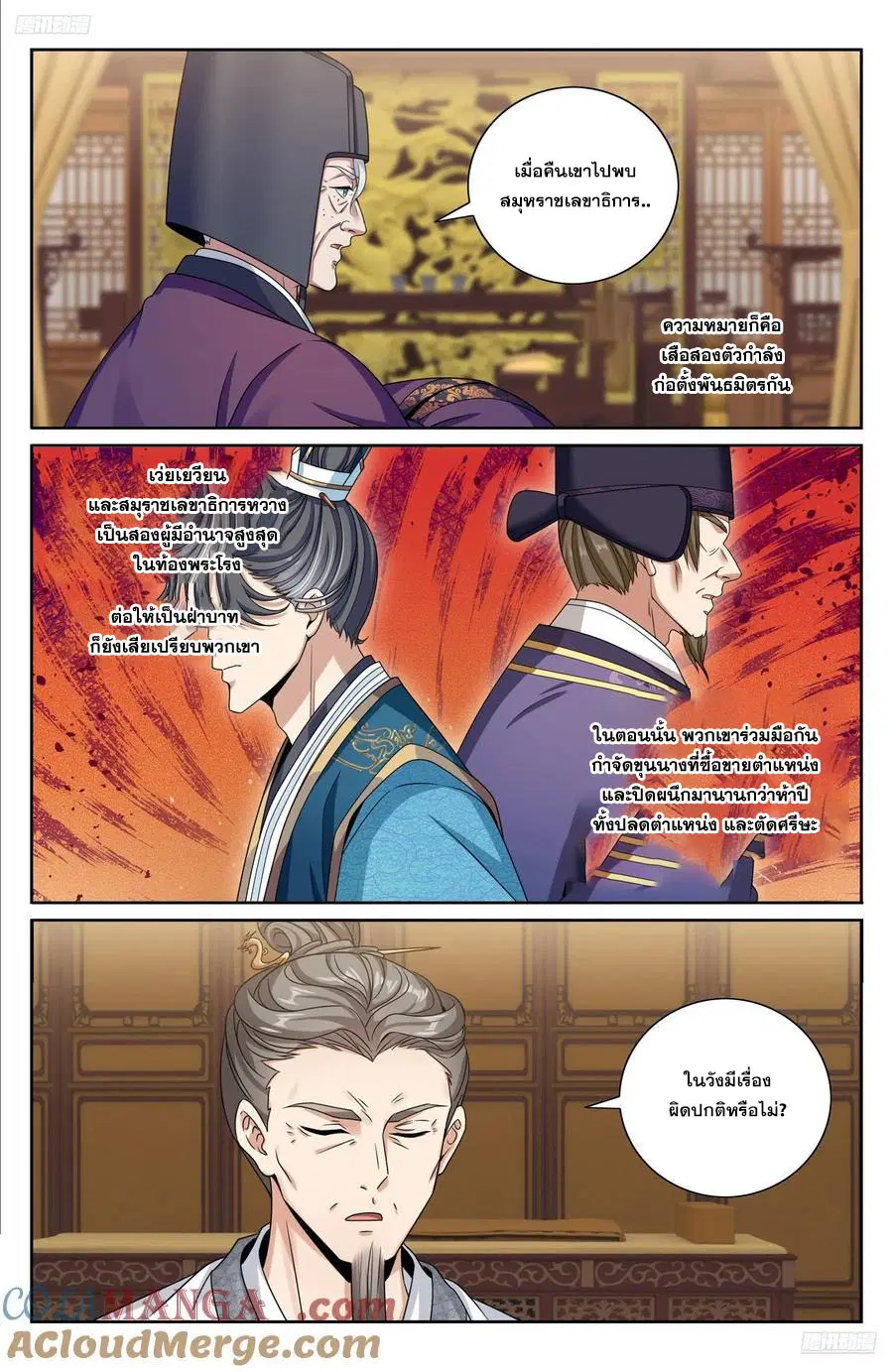 Nightwatcher ตอนที่ 471 หน้า 4