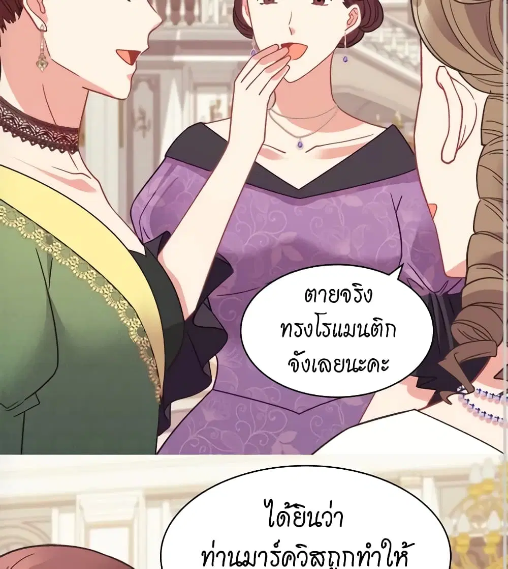 What It Takes to be a Villainess ตอนที่ 155 หน้า 16