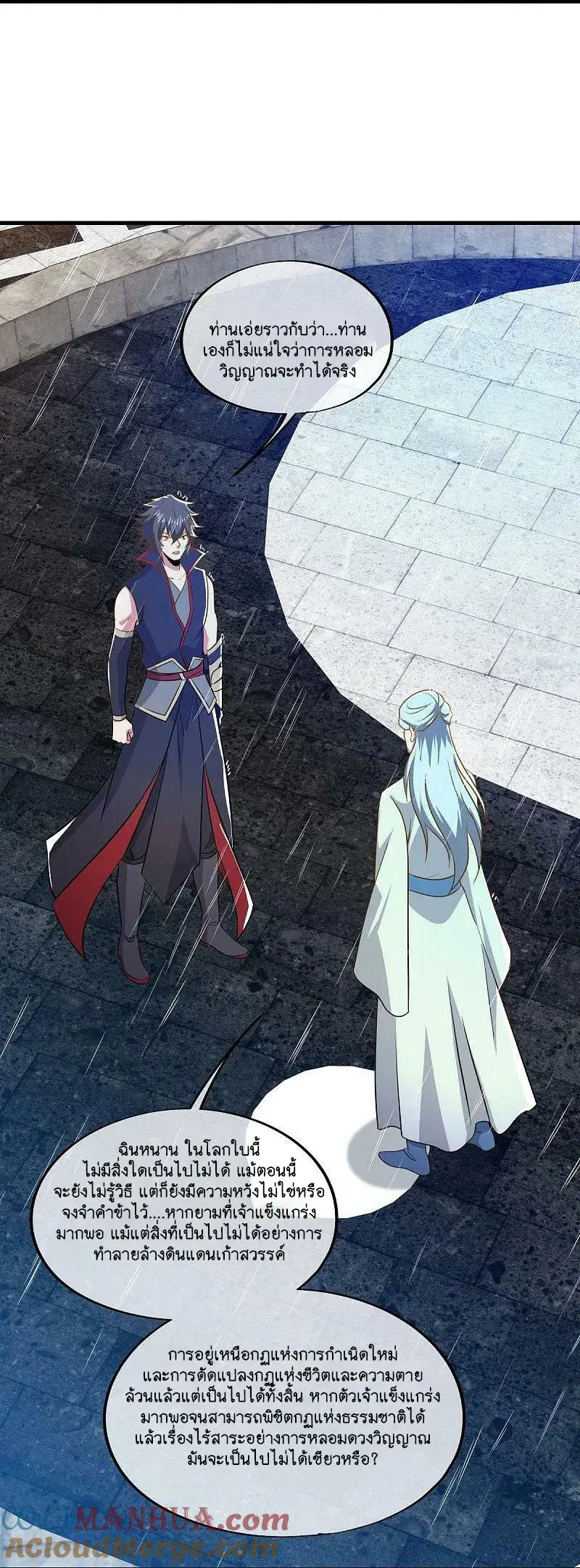 Peerless Battle Spirit ตอนที่ 580 หน้า 7