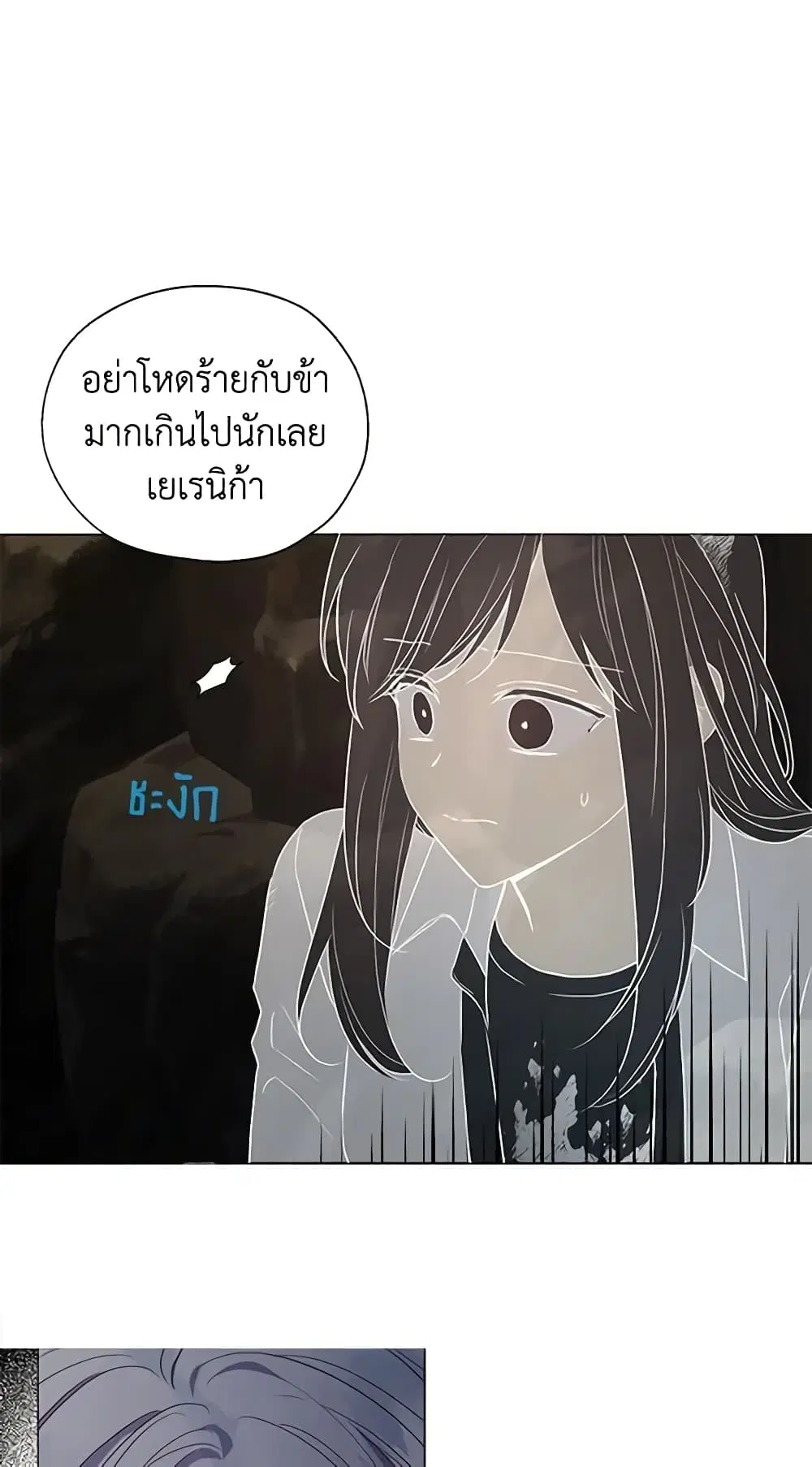 Seduce the Villain’s Father ตอนที่ 116 หน้า 17