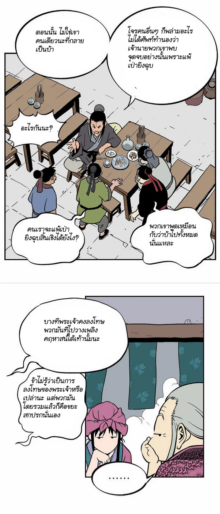 Gosu ตอนที่ 7 หน้า 23