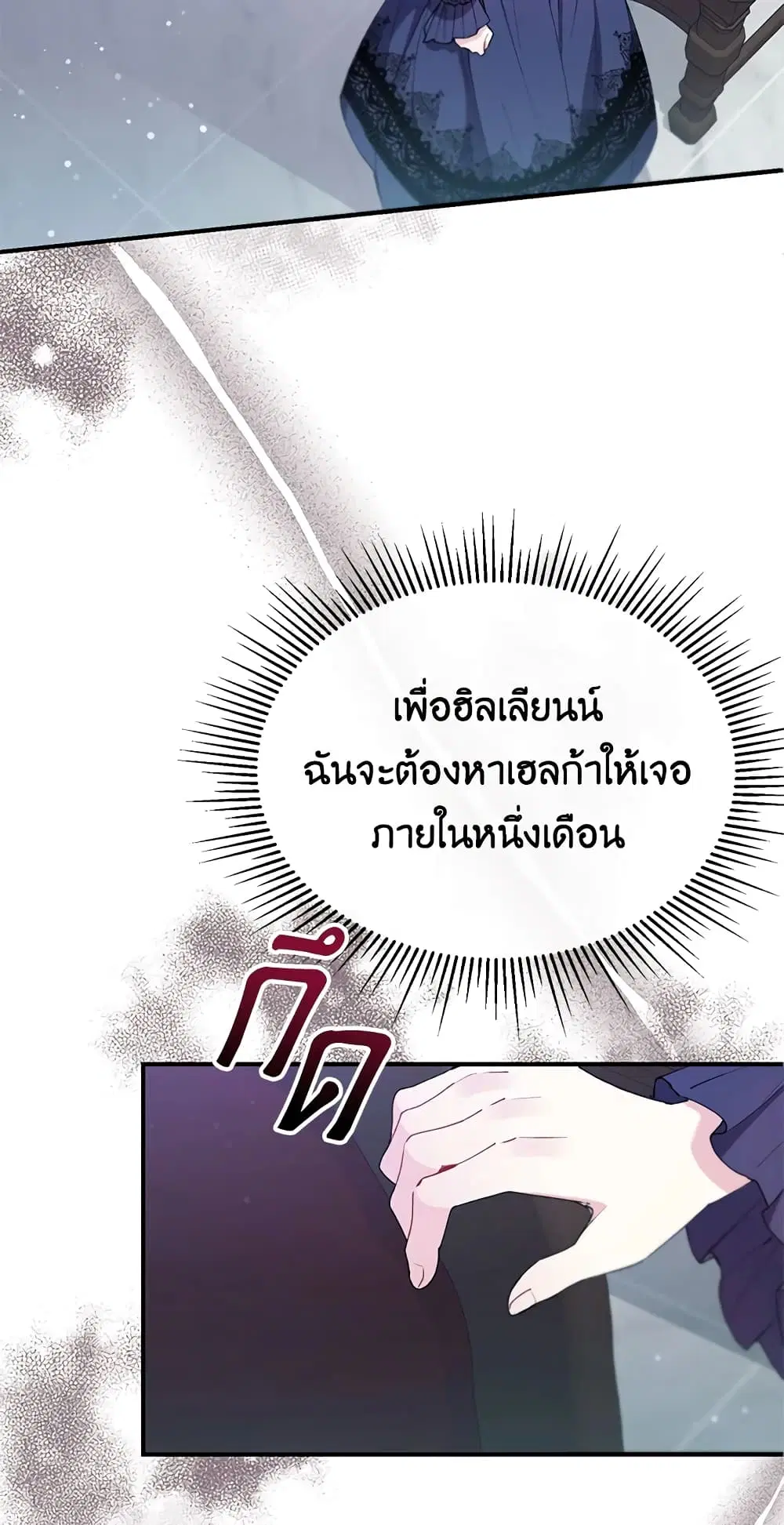The Real Daughter Is Back ตอนที่ 20 หน้า 19