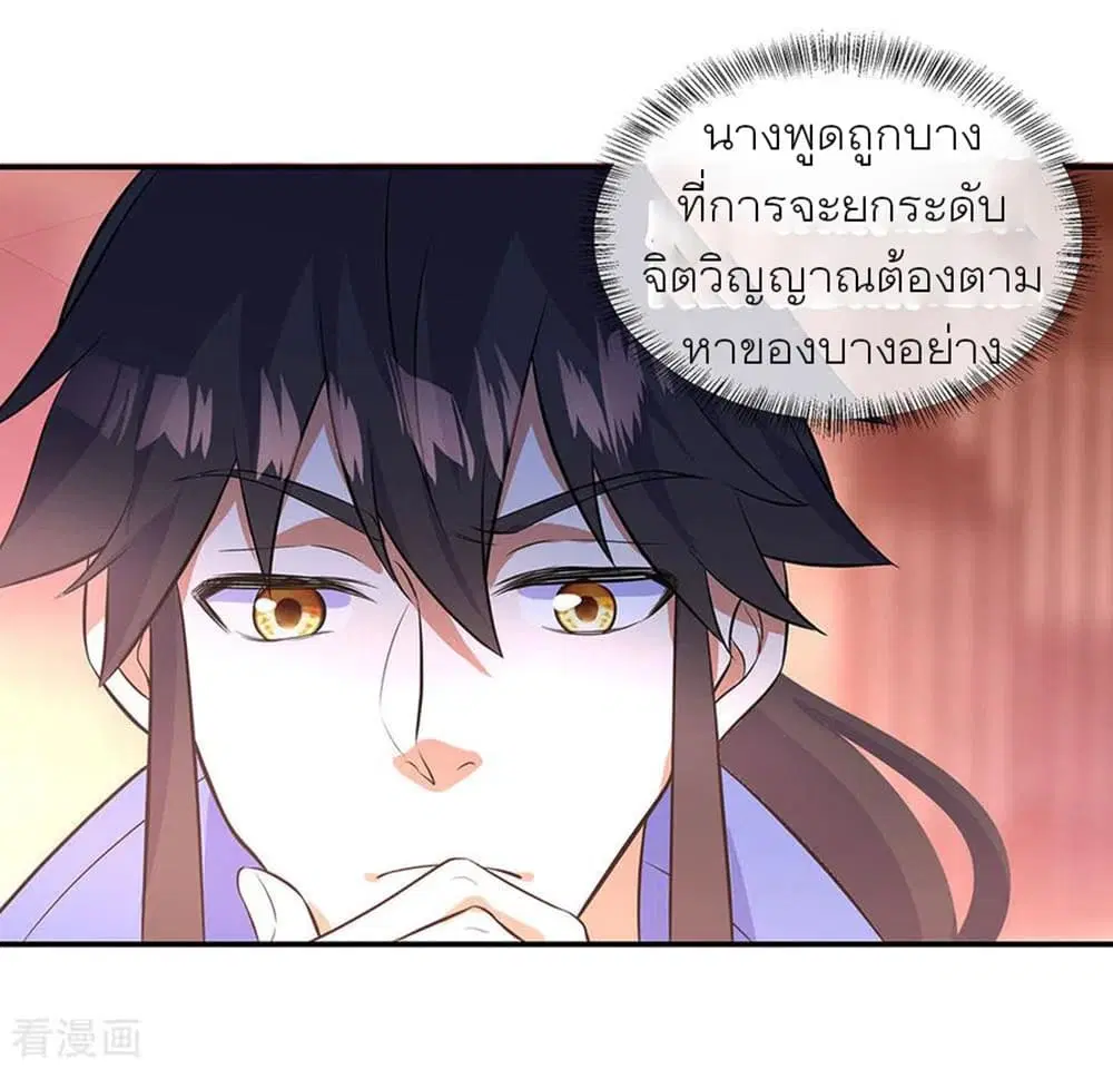 Peerless Battle Spirit (Tian Cang Zi Dongman) ตอนที่ 266 หน้า 26