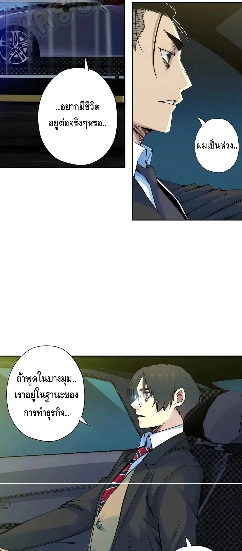 The Eternal Club ตอนที่ 73 หน้า 8