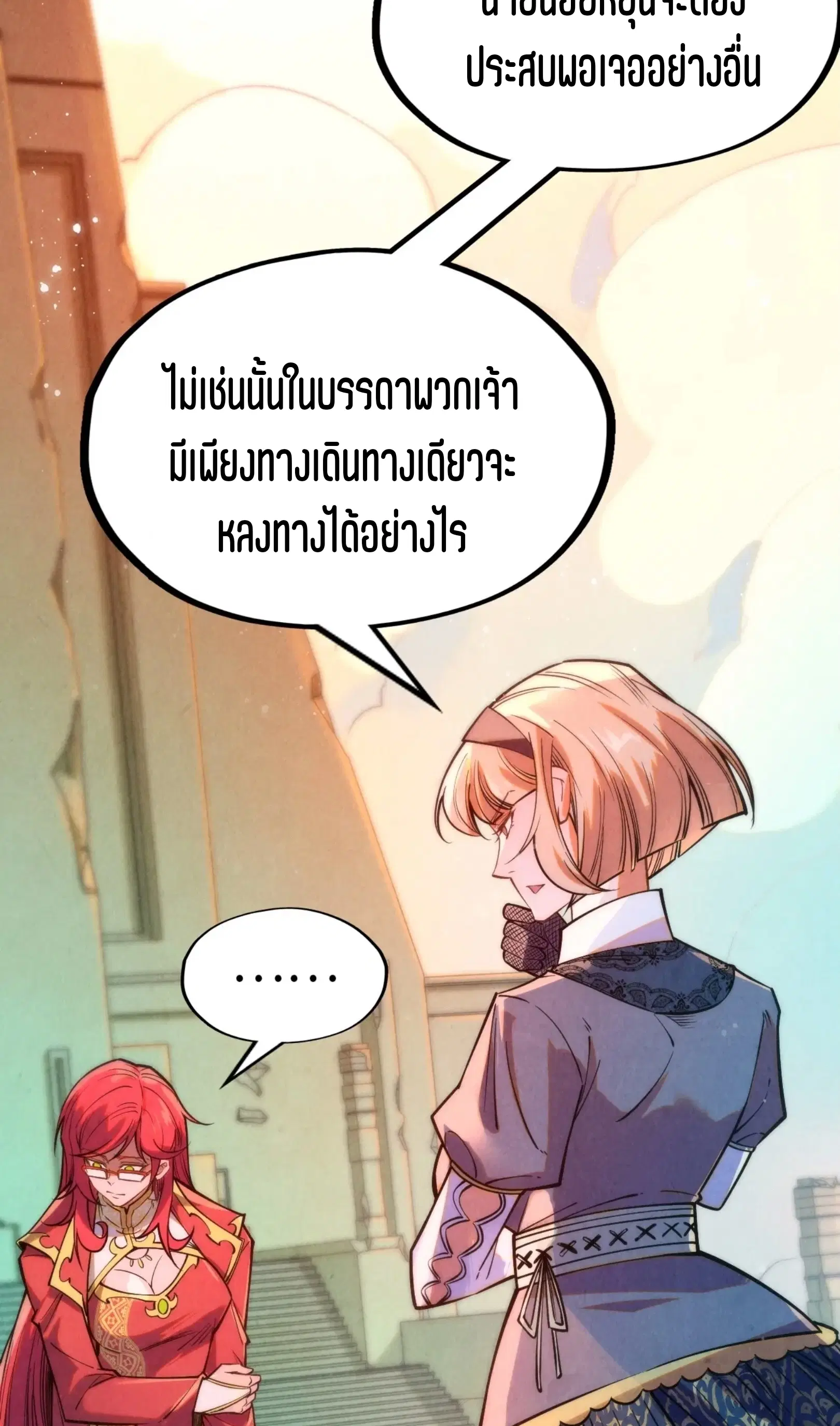 The Eternal Supreme ตอนที่ 260 หน้า 26