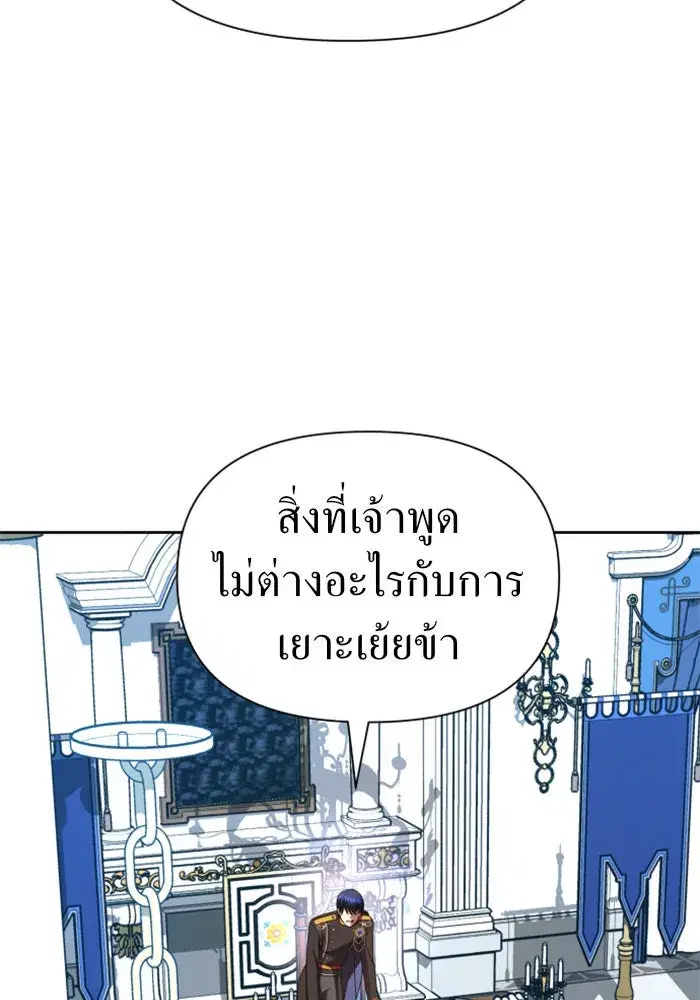 Your Throne ตอนที่ 65 หน้า 88
