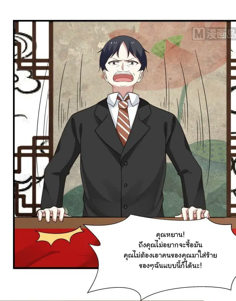 I Have a Dragon in My Body ตอนที่ 95 หน้า 16