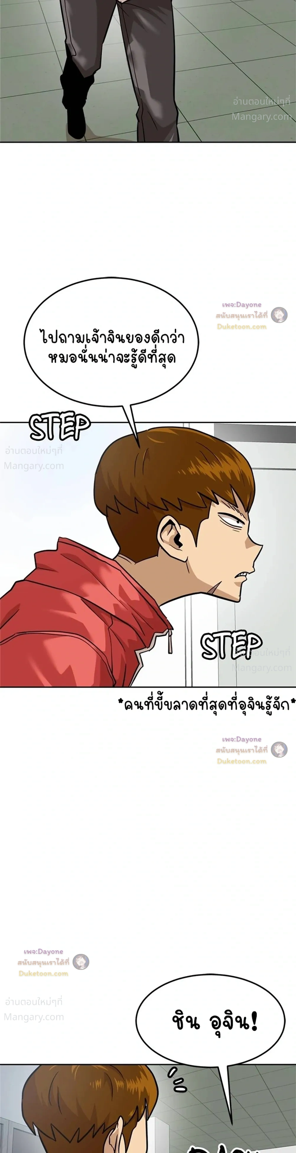 Double Click ตอนที่ 163 หน้า 27