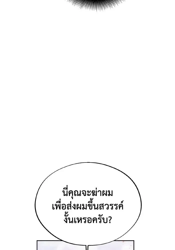 How to Live as a Villain ตอนที่ 94 หน้า 68