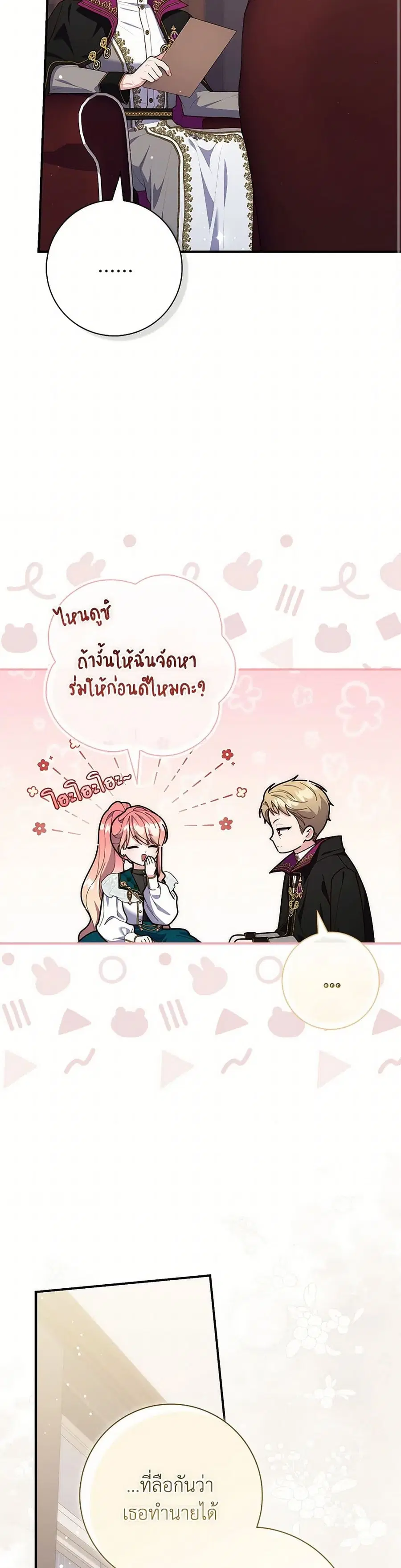Fortune-Telling Lady ตอนที่ 95 หน้า 32