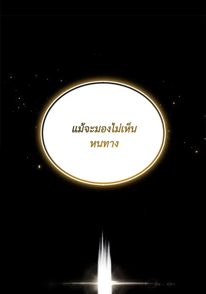 The Lazy Lord Masters the Sword ตอนที่ 107 หน้า 59