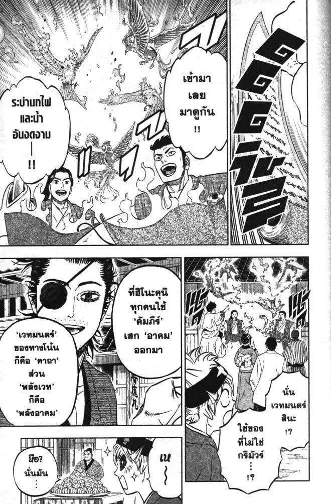 Black Clover ตอนที่ 338 หน้า 5
