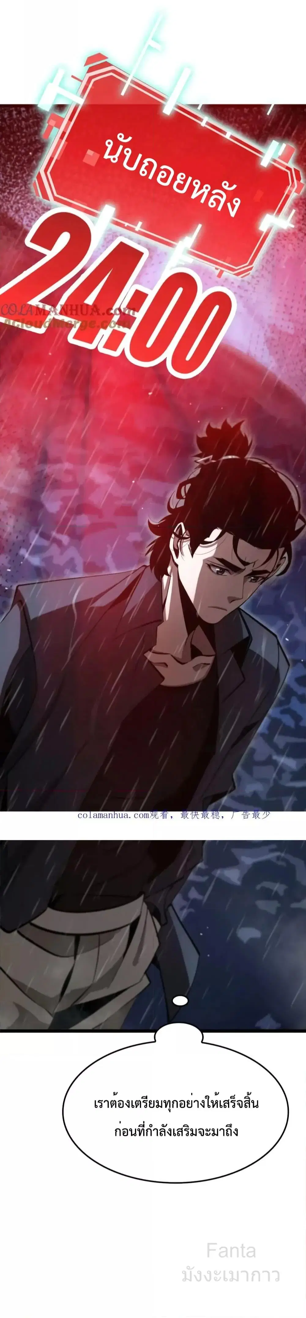 World’s Apocalypse Online ตอนที่ 218 หน้า 40