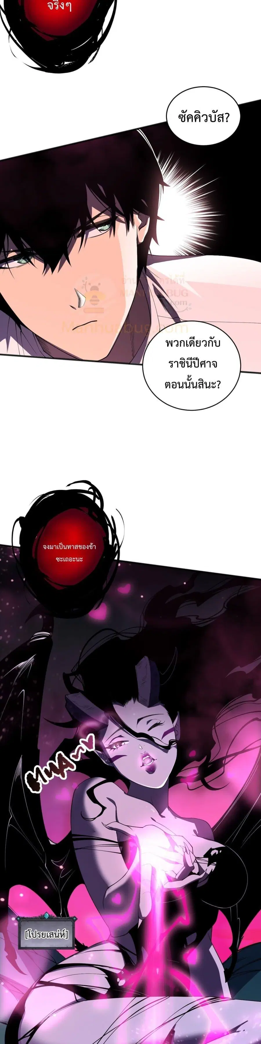 Necromancer King of The Scourge ตอนที่ 103 หน้า 26