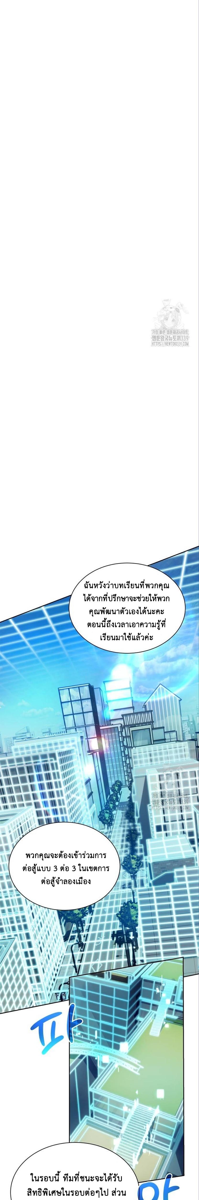 Return of the Genius Player การกลับมาอีกครั้งของผู้เล่นอัจฉริยะ ตอนที่ 15 หน้า 6