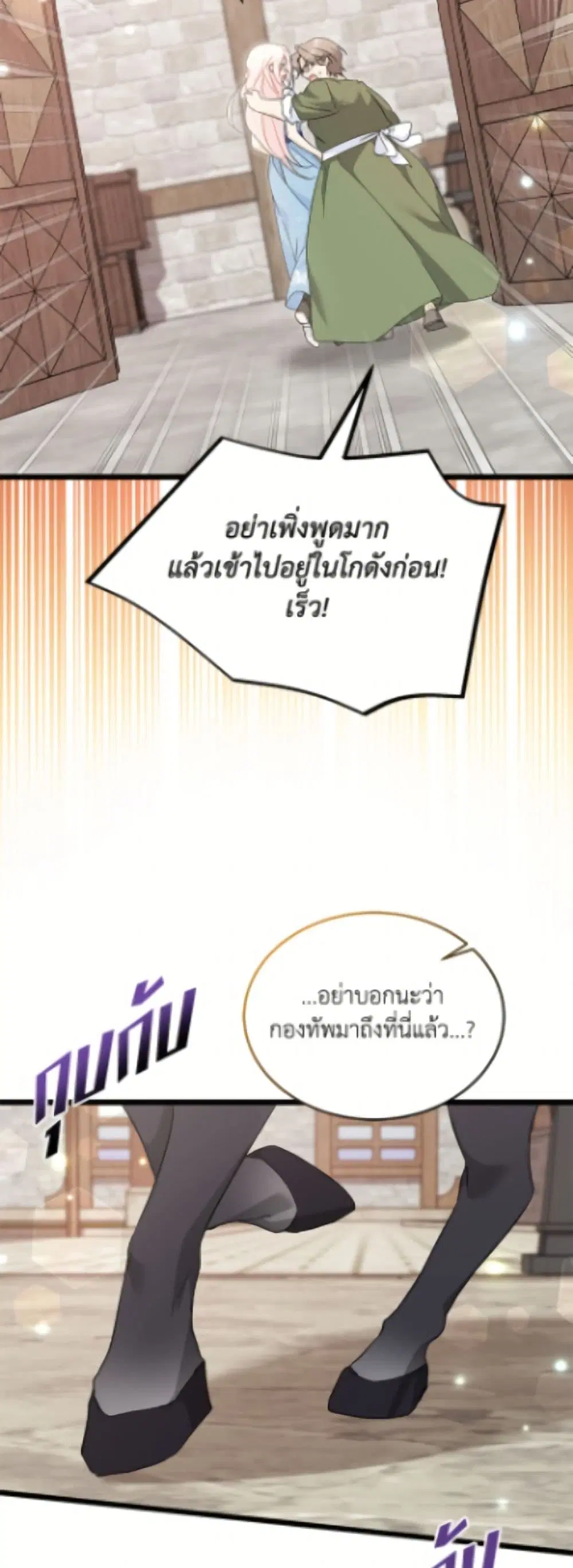 The Symbiotic Relationship Between a Panther and a Rabbit ตอนที่ 194 หน้า 45