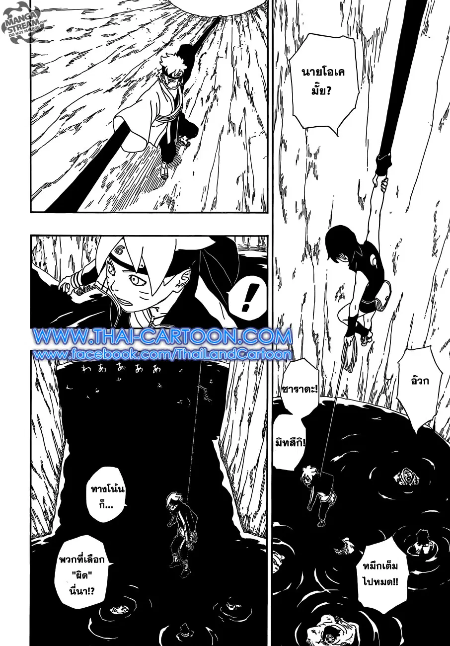 Boruto: Naruto Next Generations – โบรูโตะ: นารูโตะ เน็กซ์ เจนเนเรชั่น ตอนที่ 3 หน้า 19