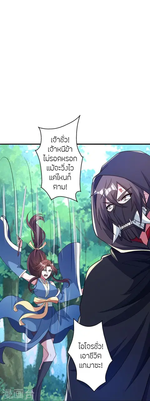 Banished Disciple’s Counterattack ราชาอมตะผู้ถูกขับไล่ ตอนที่ 359 หน้า 11