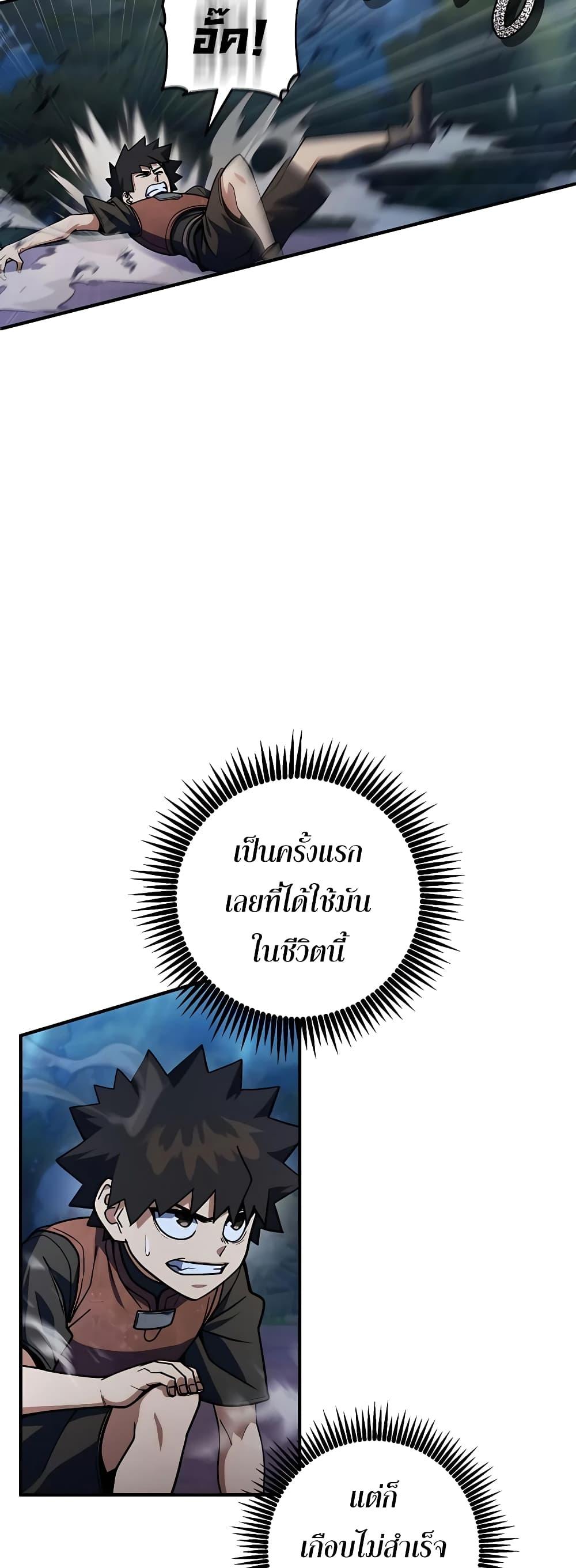 I Picked a Hammer to Save the World ตอนที่ 16 หน้า 7