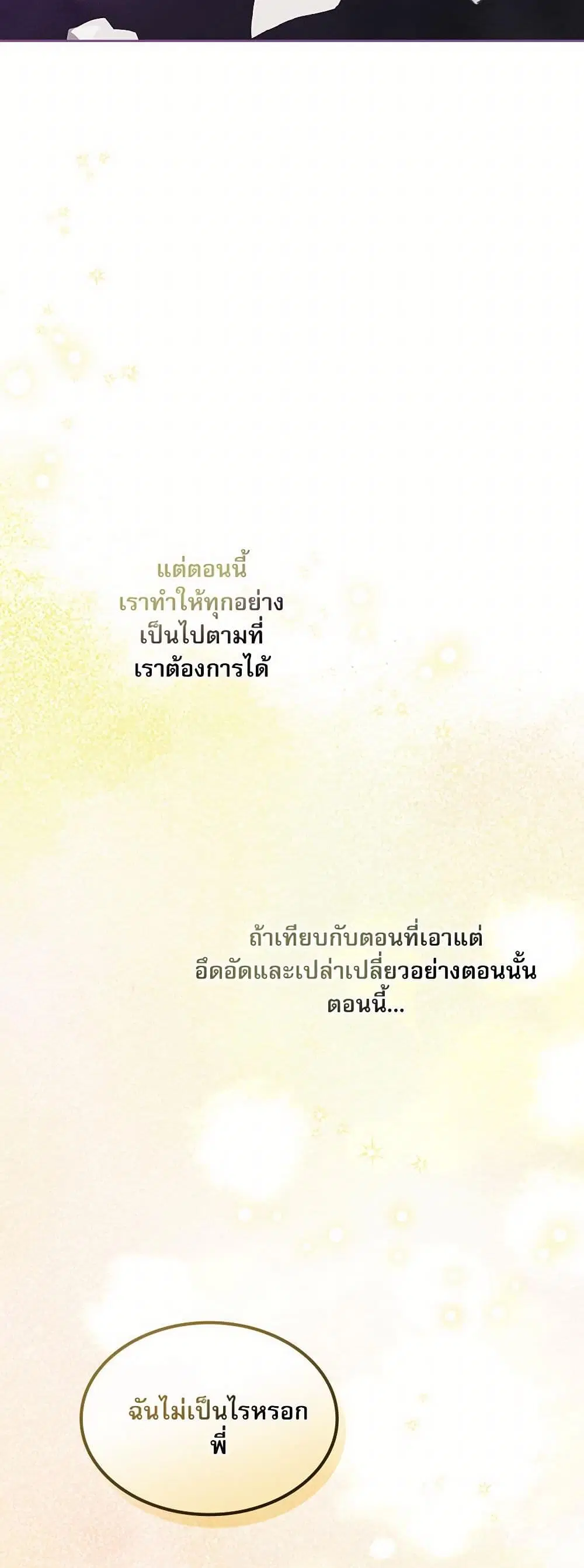 My Life as an Internet Novel ตอนที่ 222 หน้า 5